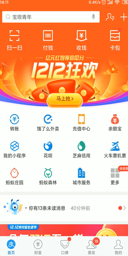 说说6支付宝提现免服务费如何兑换。