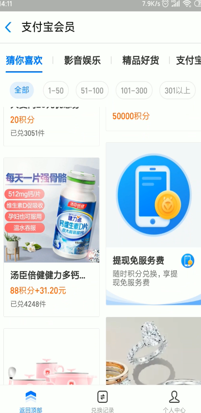 说说6支付宝提现免服务费如何兑换。