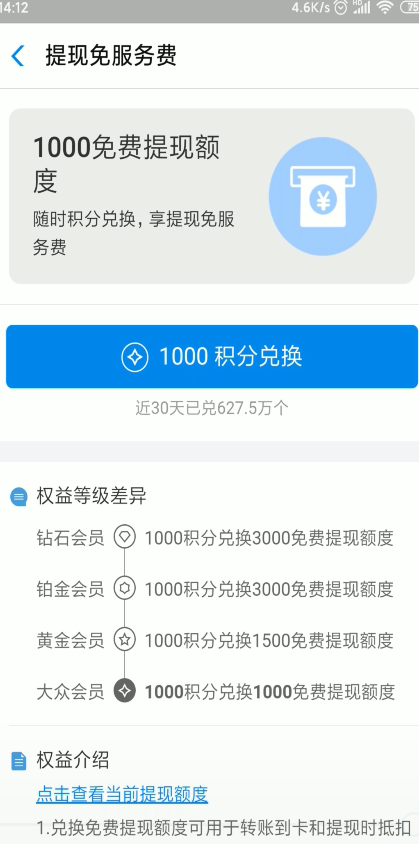 说说6支付宝提现免服务费如何兑换。