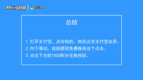 说说6支付宝提现免服务费如何兑换。