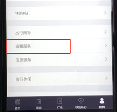 说说6铁路12306怎么投诉。