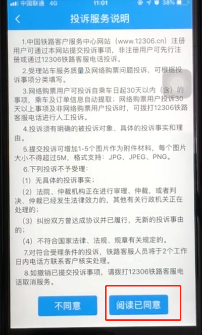 说说6铁路12306怎么投诉。