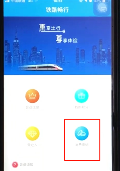 说说6铁路12306消费密码在哪改。