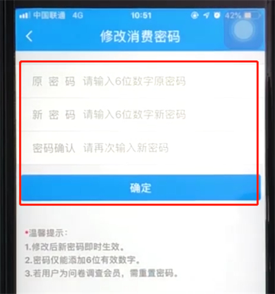 说说6铁路12306消费密码在哪改。