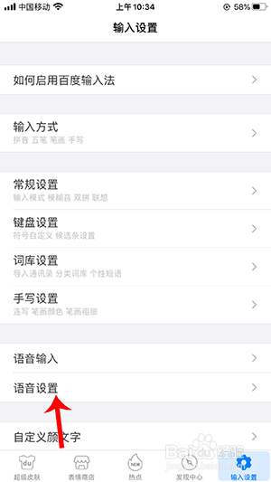 说说6百度输入法离线语音包在哪下载。
