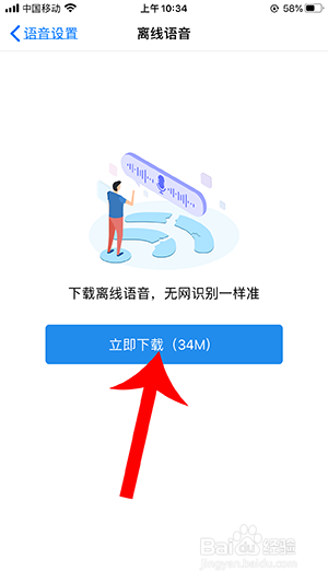说说6百度输入法离线语音包在哪下载。