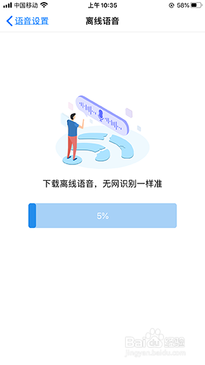 说说6百度输入法离线语音包在哪下载。