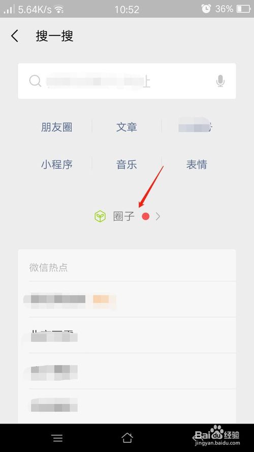 说说6微信怎么退出圈子。