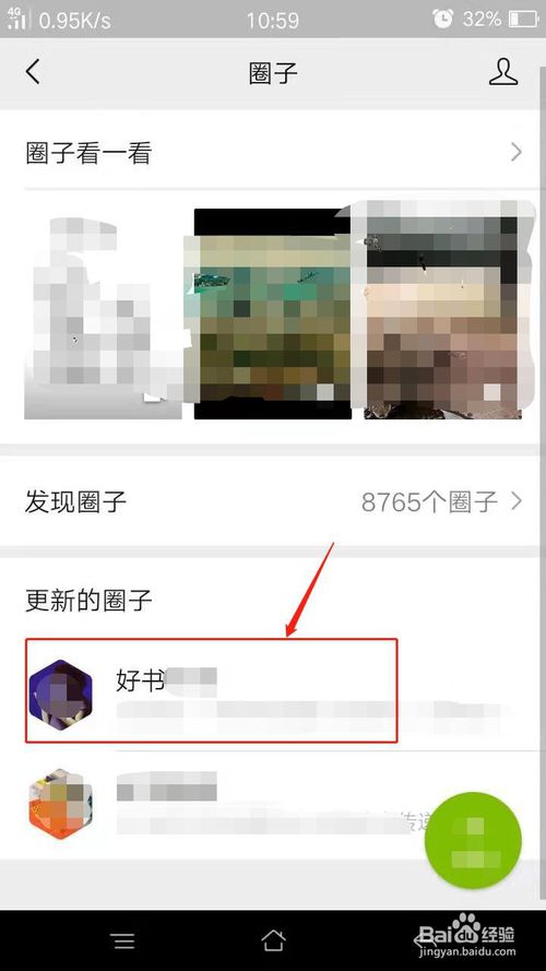 说说6微信怎么退出圈子。