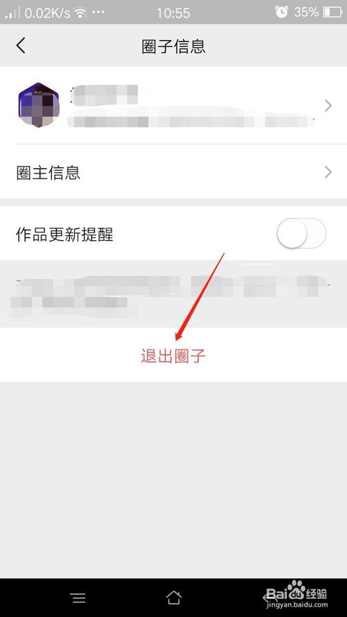 说说6微信怎么退出圈子。