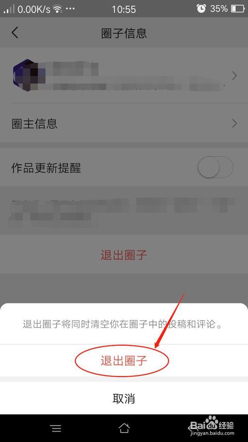 说说6微信怎么退出圈子。