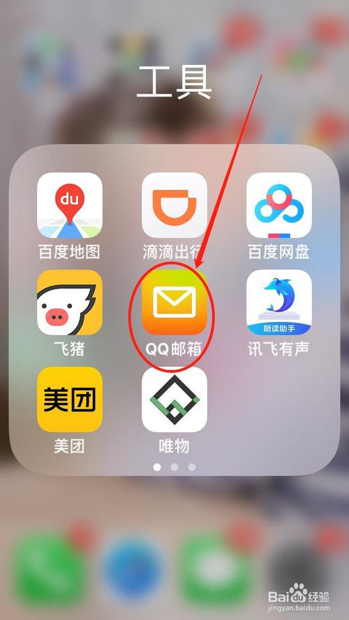 说说6手机QQ邮箱附件怎么打印。