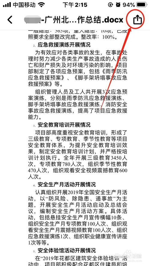 说说6手机QQ邮箱附件怎么打印。