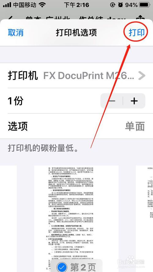说说6手机QQ邮箱附件怎么打印。