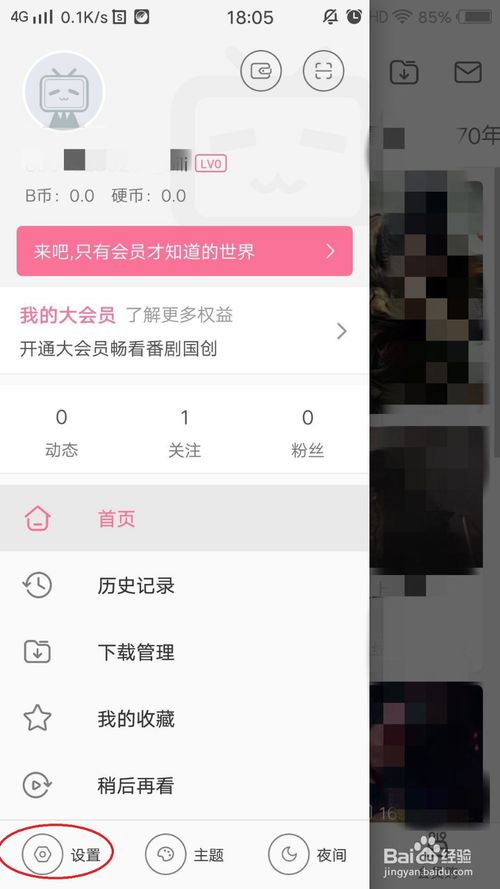 说说6哔哩哔哩动态发布图片怎么设置无水印。