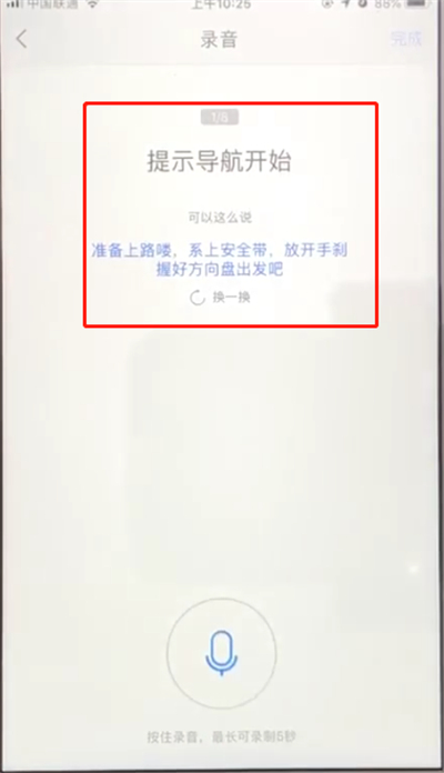 说说6高德地图怎么设置自己声音播报线路。