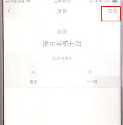 说说6高德地图怎么设置自己声音播报线路。