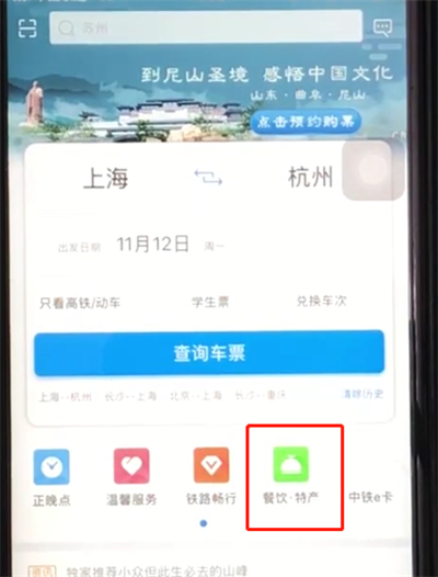 说说6铁路12306高铁上怎么订餐点外卖。
