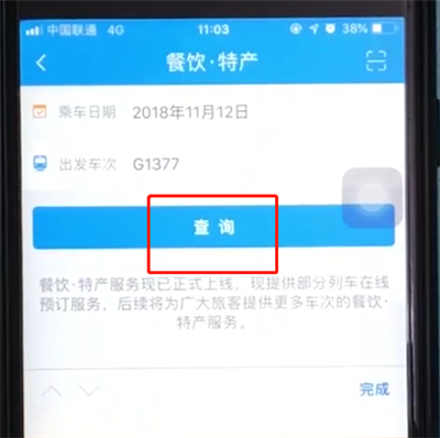 说说6铁路12306高铁上怎么订餐点外卖。