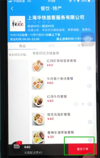 说说6铁路12306高铁上怎么订餐点外卖。