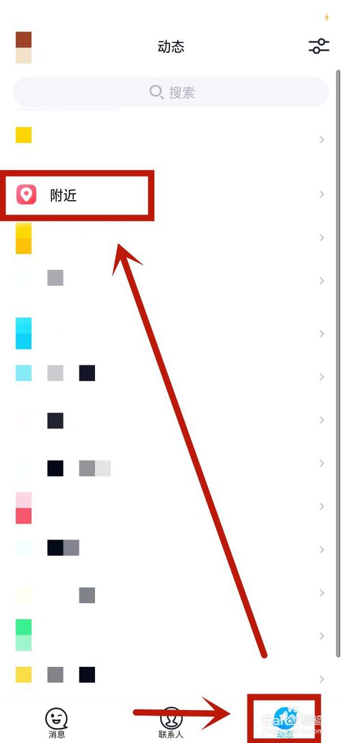 说说6QQ在附近功能里怎么发动态。
