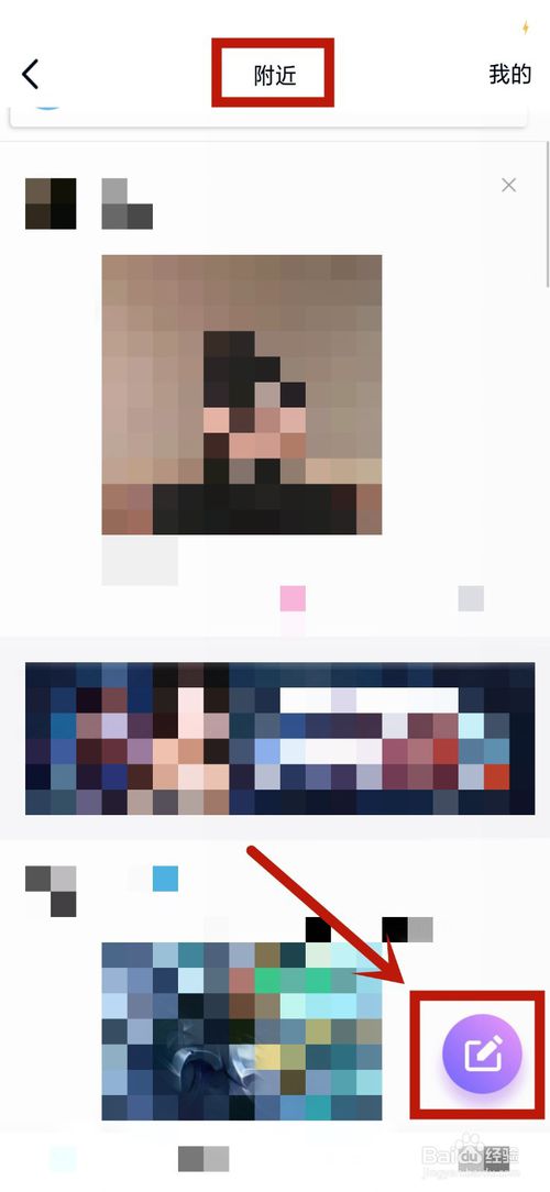 说说6QQ在附近功能里怎么发动态。