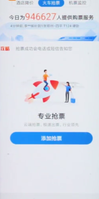 说说6哪个抢票软件成功率高。