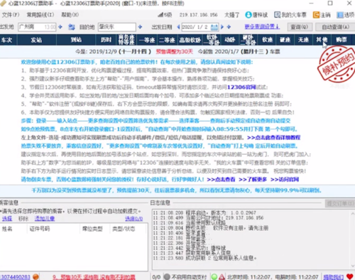 说说6哪个抢票软件成功率高。