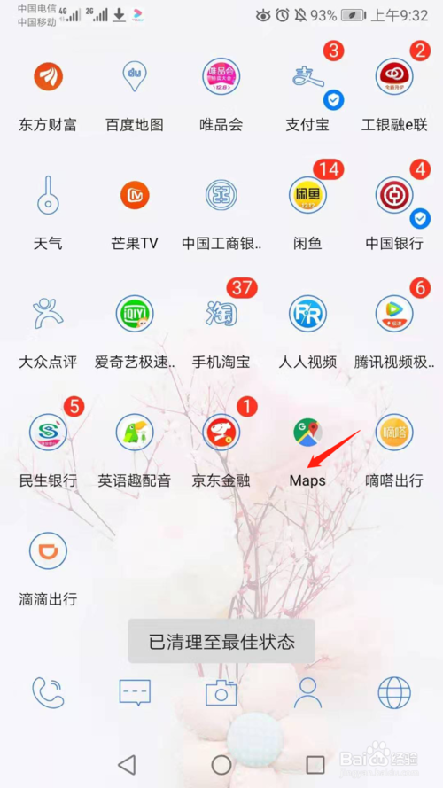 说说6如何使用Maps导航。
