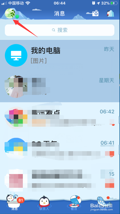 说说6QQ怎么删除日志里的相片。