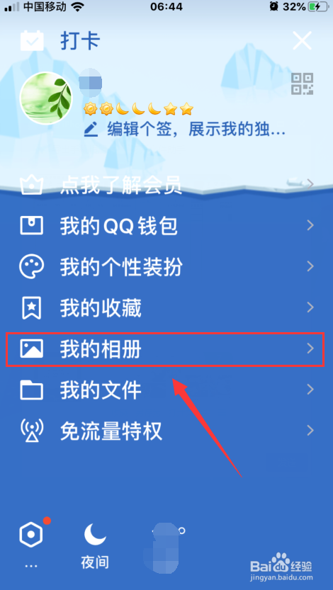说说6QQ怎么删除日志里的相片。
