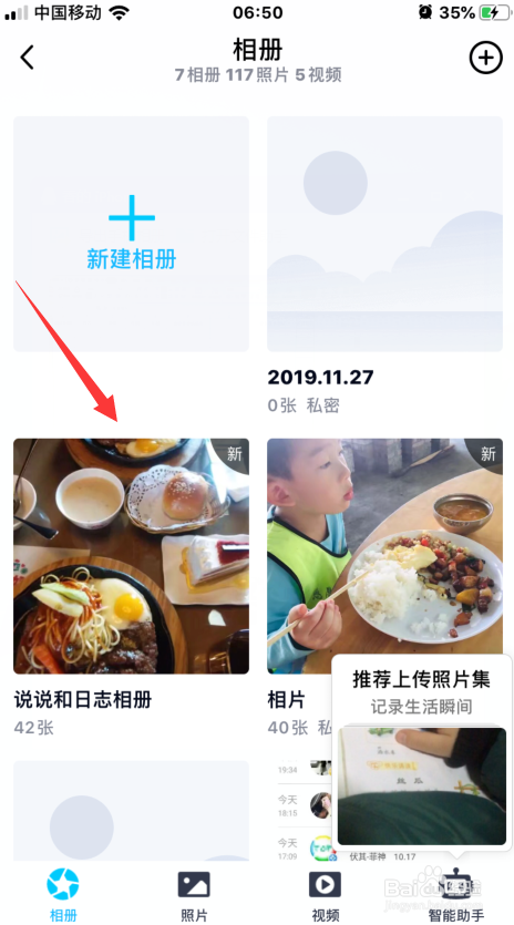 说说6QQ怎么删除日志里的相片。