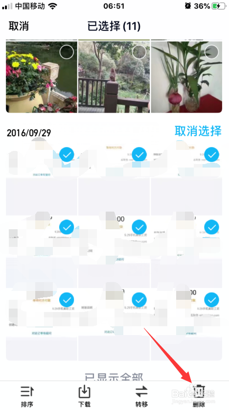 说说6QQ怎么删除日志里的相片。