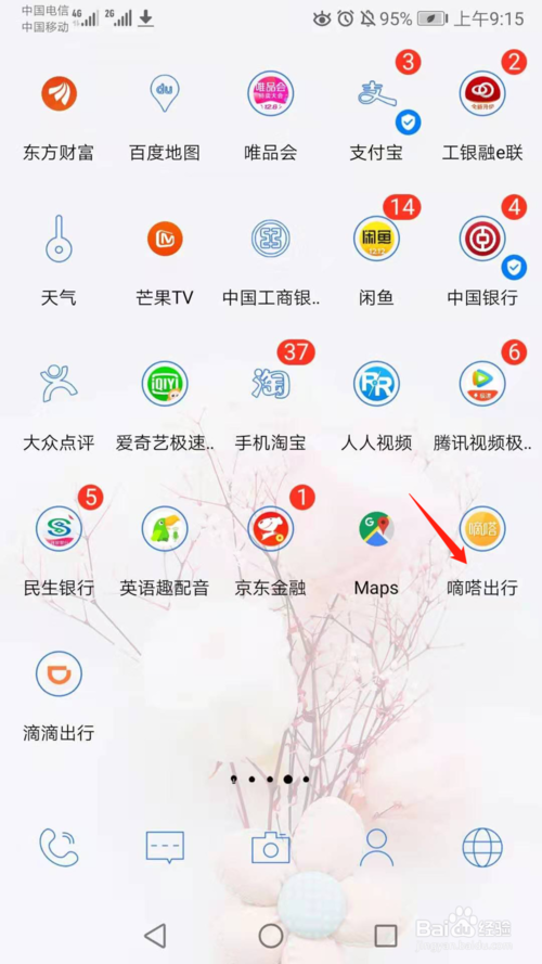 说说6嘀嗒出行有没有在线客服。