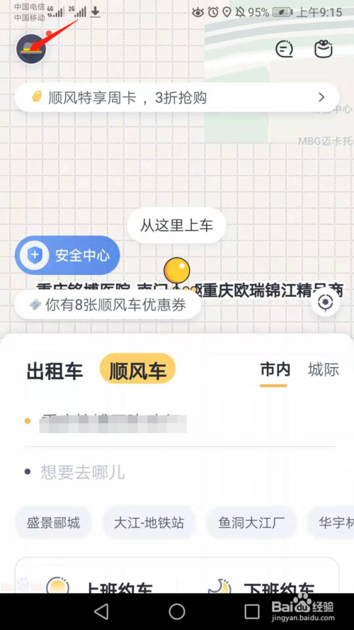 说说6嘀嗒出行有没有在线客服。
