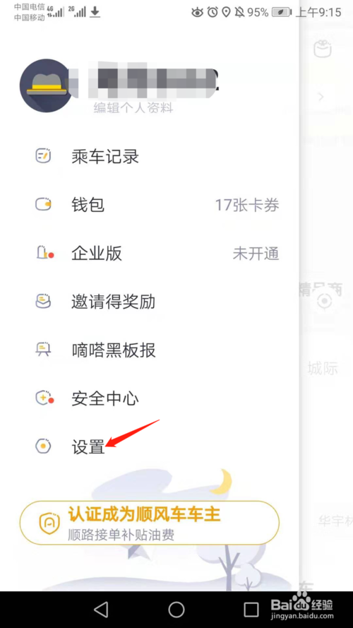 说说6嘀嗒出行有没有在线客服。