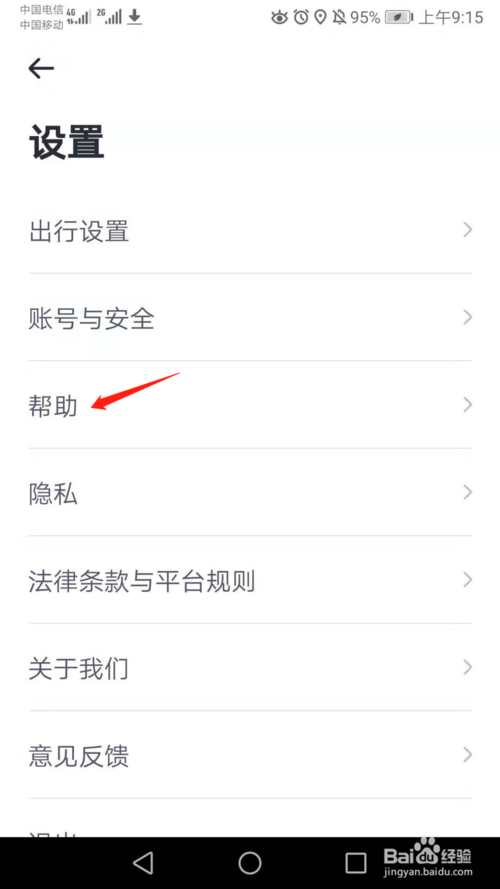 说说6嘀嗒出行有没有在线客服。