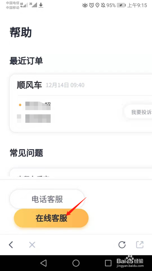 说说6嘀嗒出行有没有在线客服。
