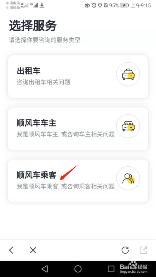 说说6嘀嗒出行有没有在线客服。