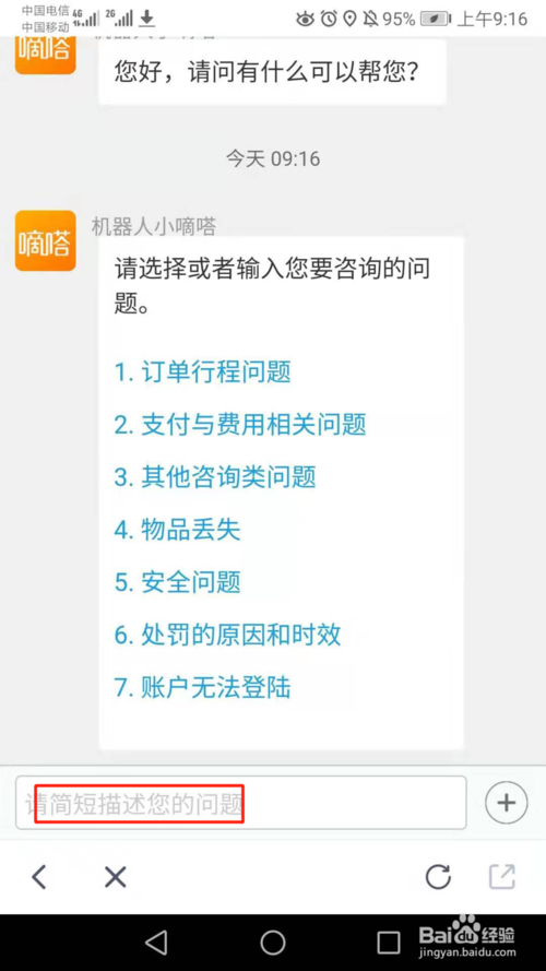 说说6嘀嗒出行有没有在线客服。