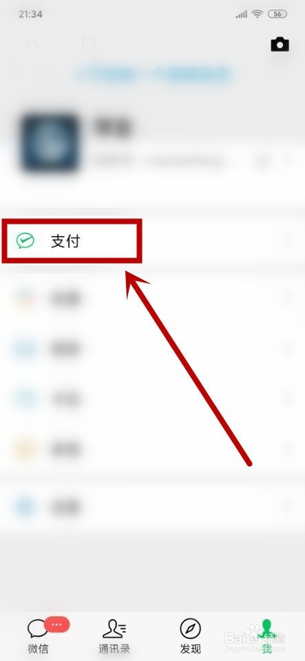 说说6微信如何绑定新银行卡。