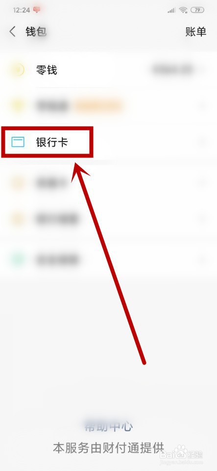 说说6微信如何绑定新银行卡。