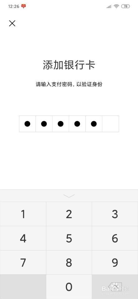 说说6微信如何绑定新银行卡。