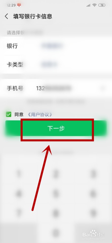 说说6微信如何绑定新银行卡。