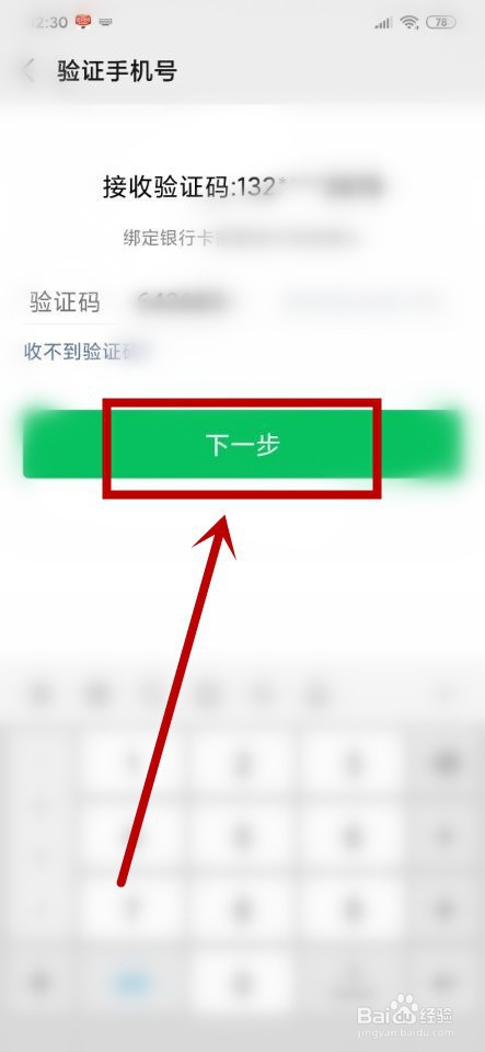 说说6微信如何绑定新银行卡。
