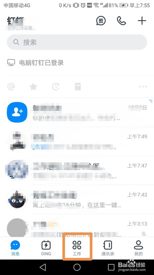 说说6钉钉怎么查看自己的年假天数。