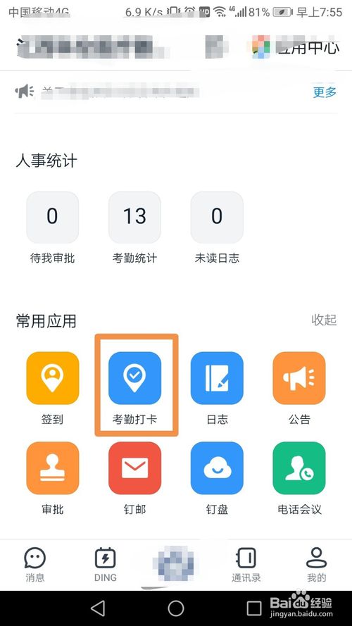 说说6钉钉怎么查看自己的年假天数。