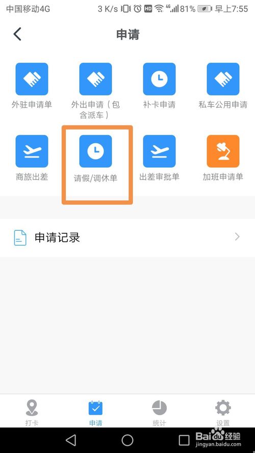 说说6钉钉怎么查看自己的年假天数。
