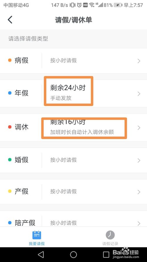 说说6钉钉怎么查看自己的年假天数。