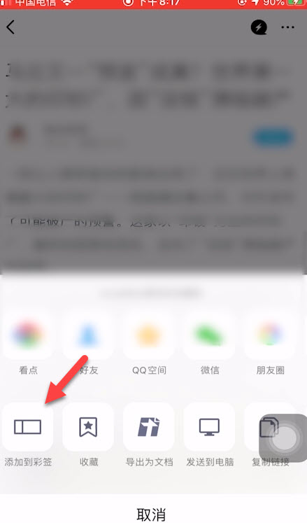 说说6qq悬浮彩签如何打开。